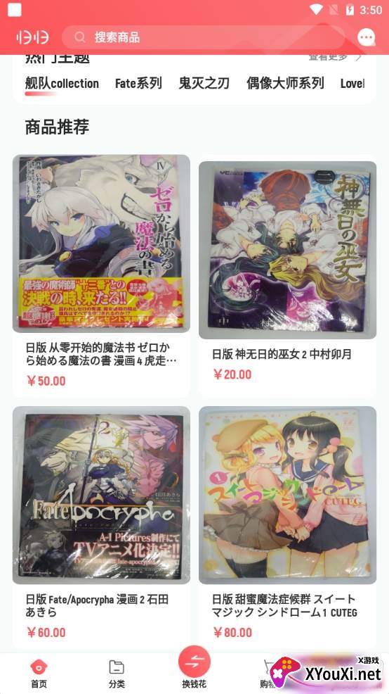 归归二次元购物商城