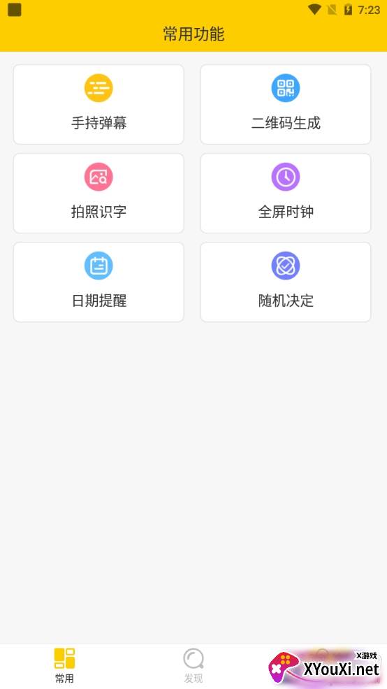 全能实用工具箱实用版