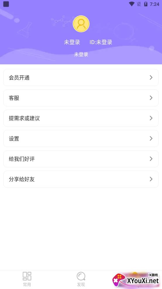 全能实用工具箱实用版