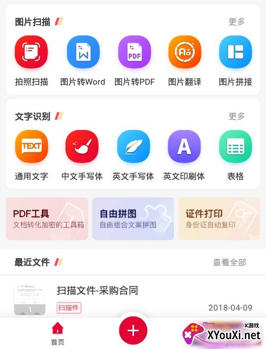 小奕AI相机一提取版