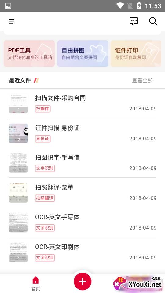 小奕AI相机一提取版