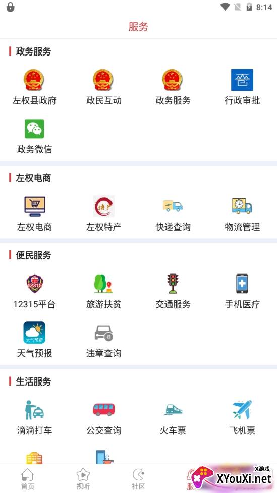 左权融媒无广告版 左权融媒无广告版