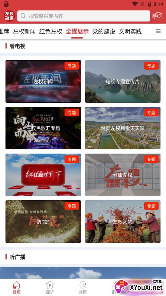 左权融媒无广告版 左权融媒无广告版