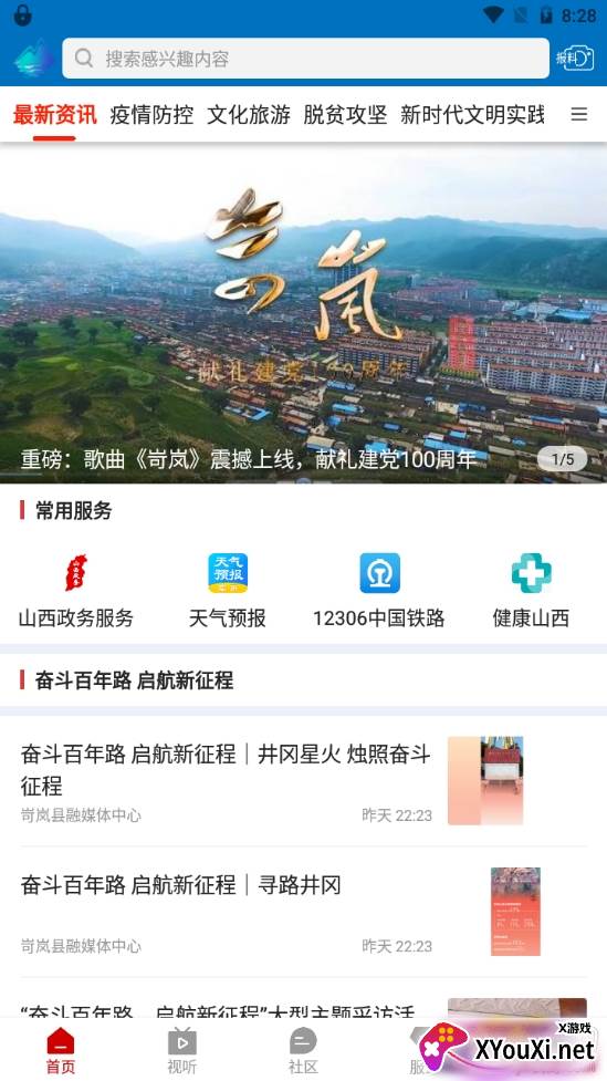 岢岚融媒最新版 岢岚融媒最新版