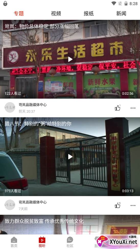 岢岚融媒最新版 岢岚融媒最新版