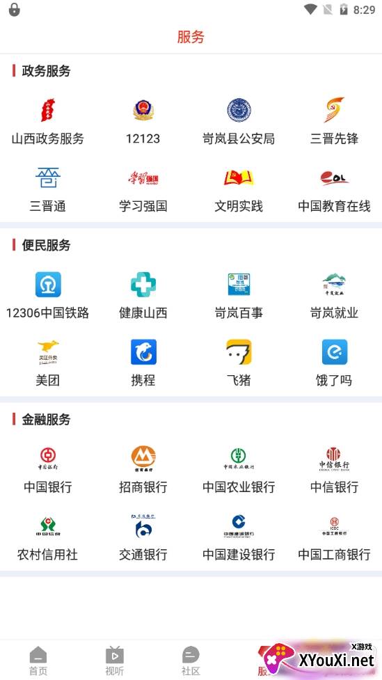 岢岚融媒最新版 岢岚融媒最新版