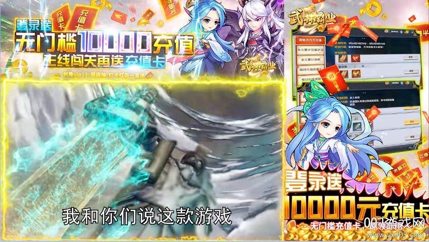 武林霸业送88888元宝版
