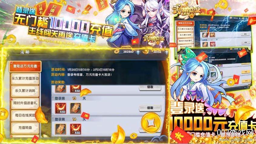武林霸业送88888元宝版