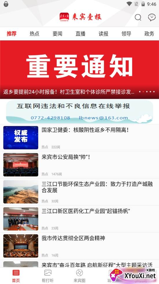 来宾日报电子版 来宾日报电子版