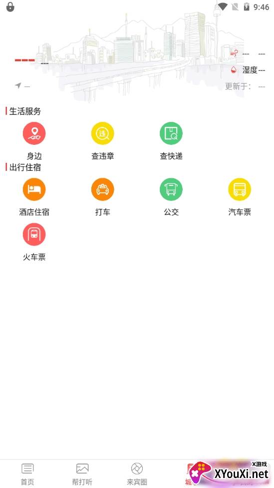 来宾日报电子版 来宾日报电子版