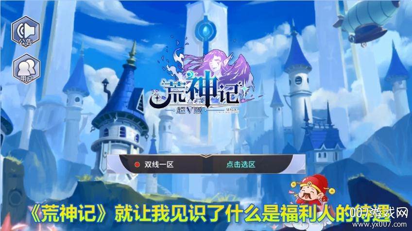 荒神记手游送最强毕业神装版