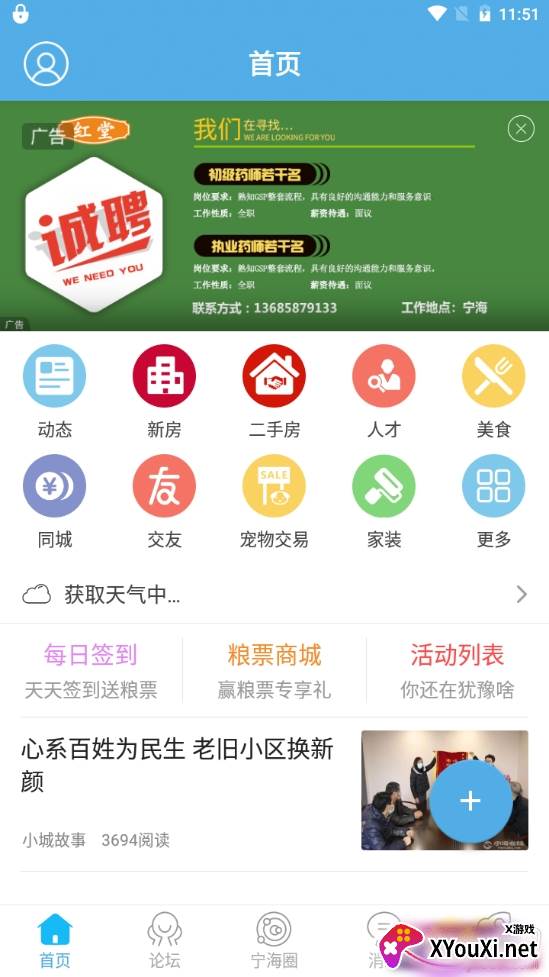 宁海在线最新招聘版