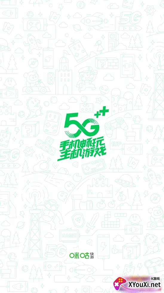 咪咕快游3小时兑换码版