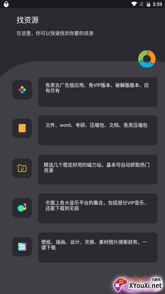 找资源网盘搜索神器版