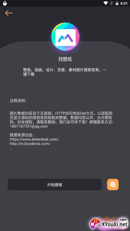 找资源网盘搜索神器版