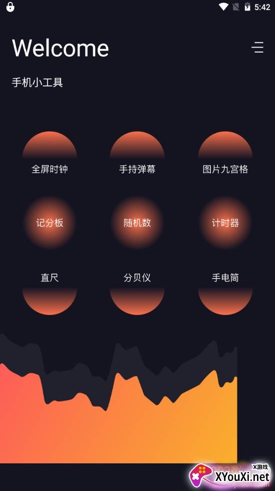 捷径工具箱多功能版