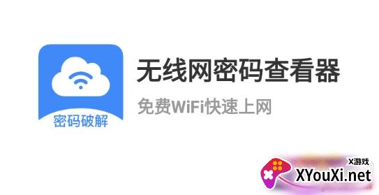 无线网密码查看器免root版