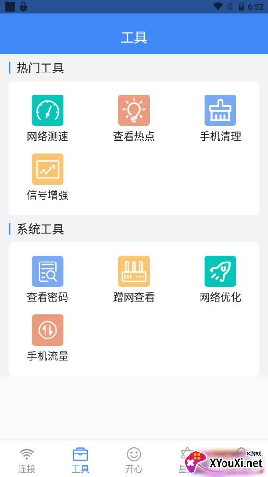 无线网密码查看器免root版