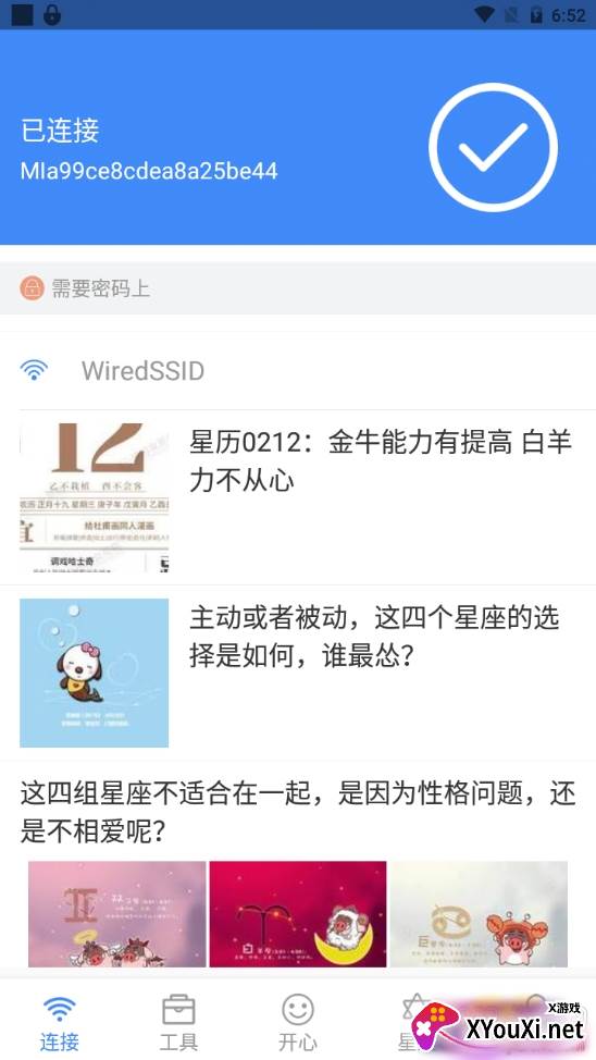 无线网密码查看器免root版