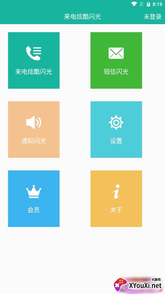 来电炫酷闪光华为版 来电炫酷闪光华为版