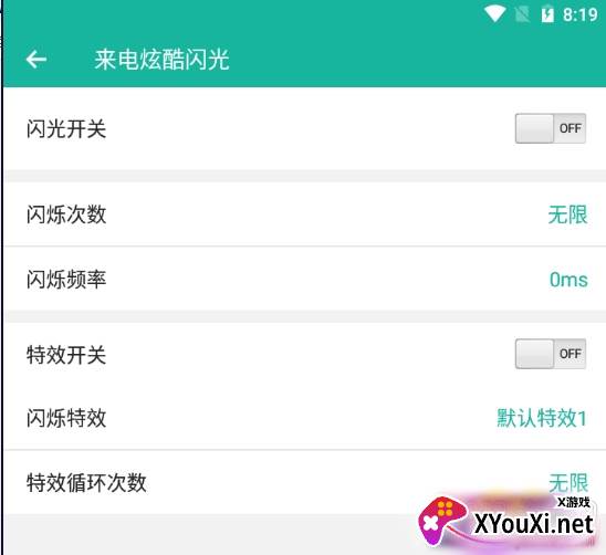 来电炫酷闪光华为版 来电炫酷闪光华为版