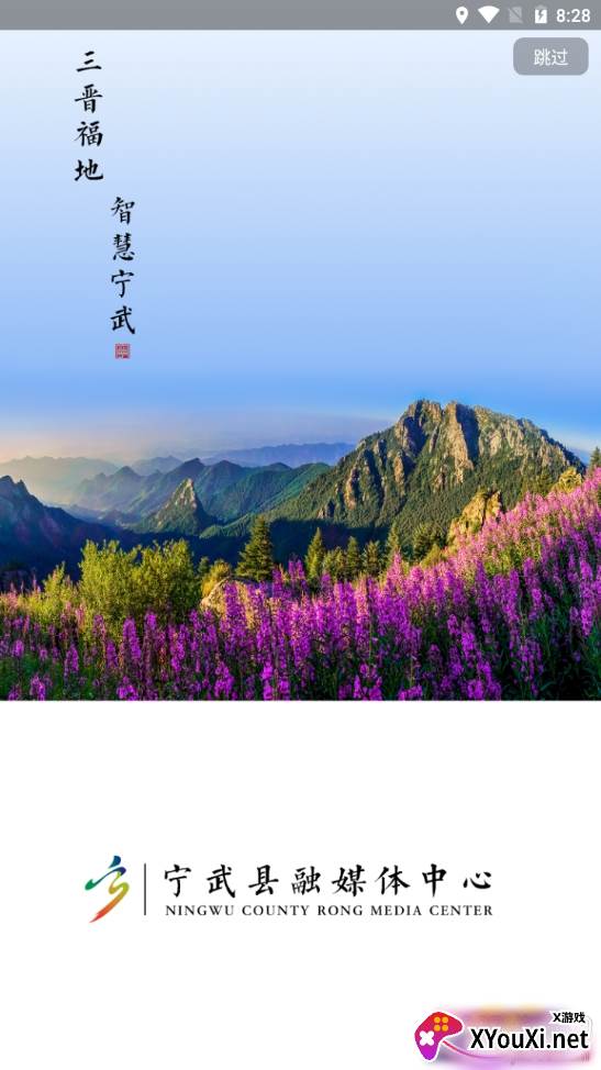 智慧宁武融媒版 智慧宁武融媒版