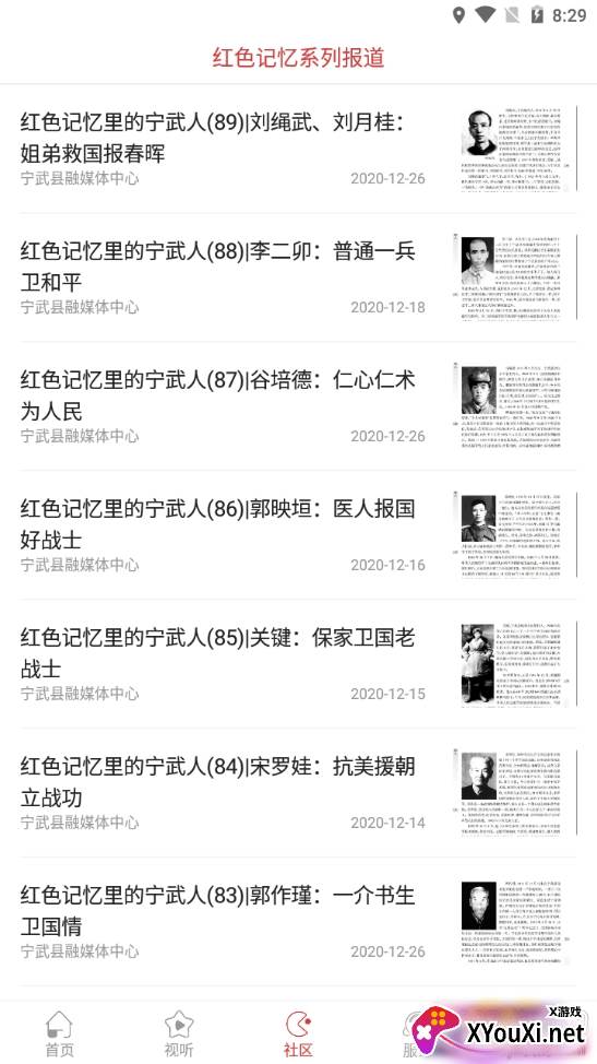 智慧宁武融媒版 智慧宁武融媒版