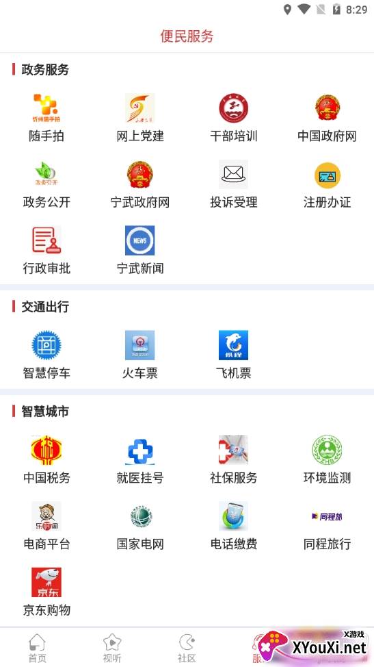 智慧宁武融媒版 智慧宁武融媒版