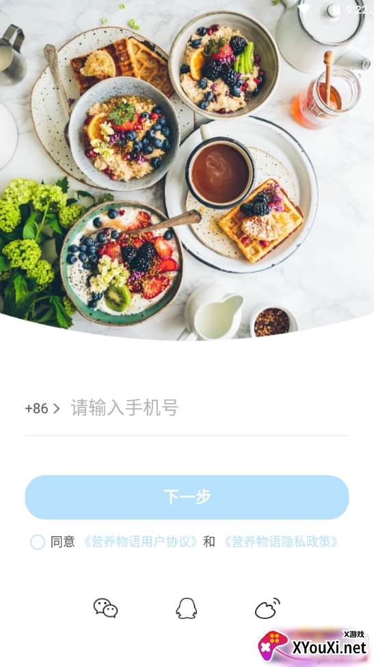 营养物语无广告版
