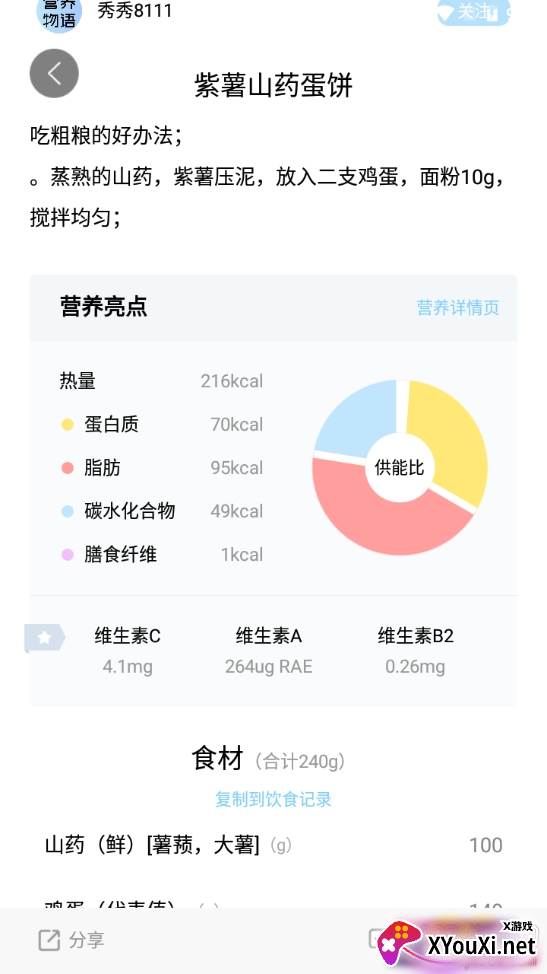 营养物语无广告版