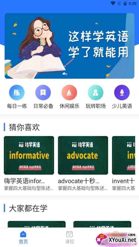天天学英语口语提升版
