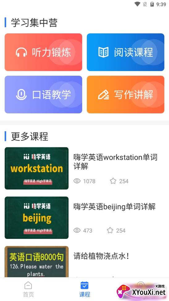 天天学英语口语提升版