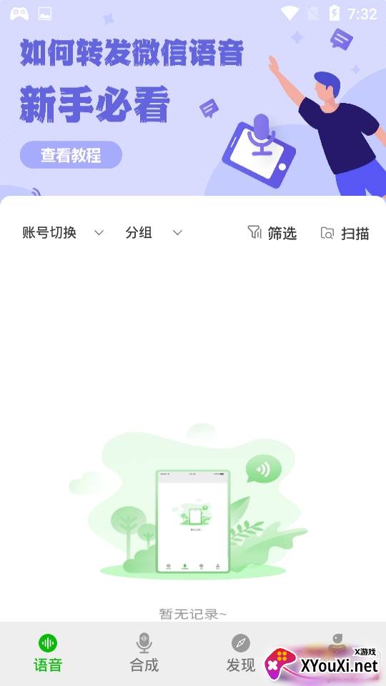 微语音导出App多账号版