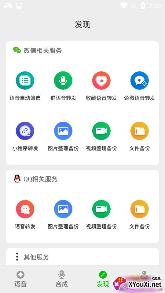 微语音导出App多账号版