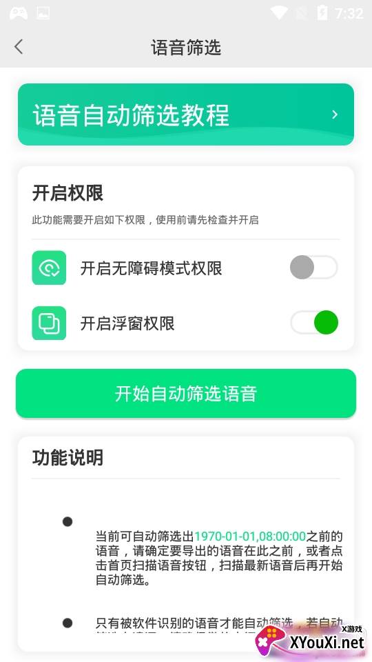 微语音导出App多账号版