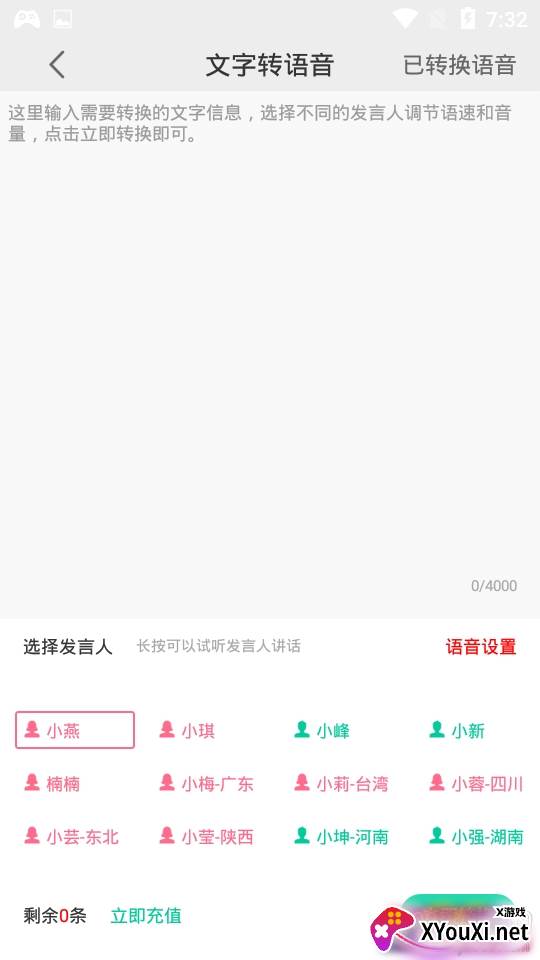 微语音导出App多账号版