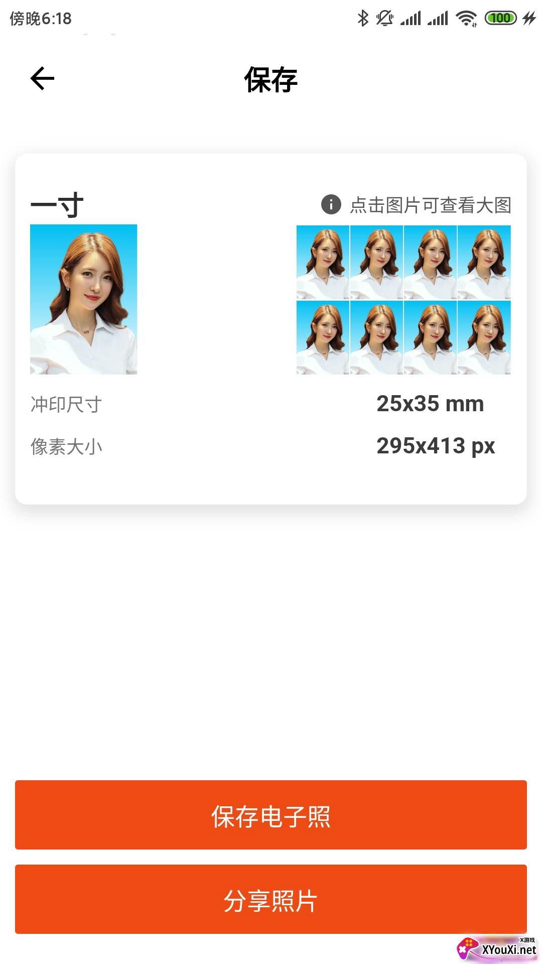 美白免费证件照专业版