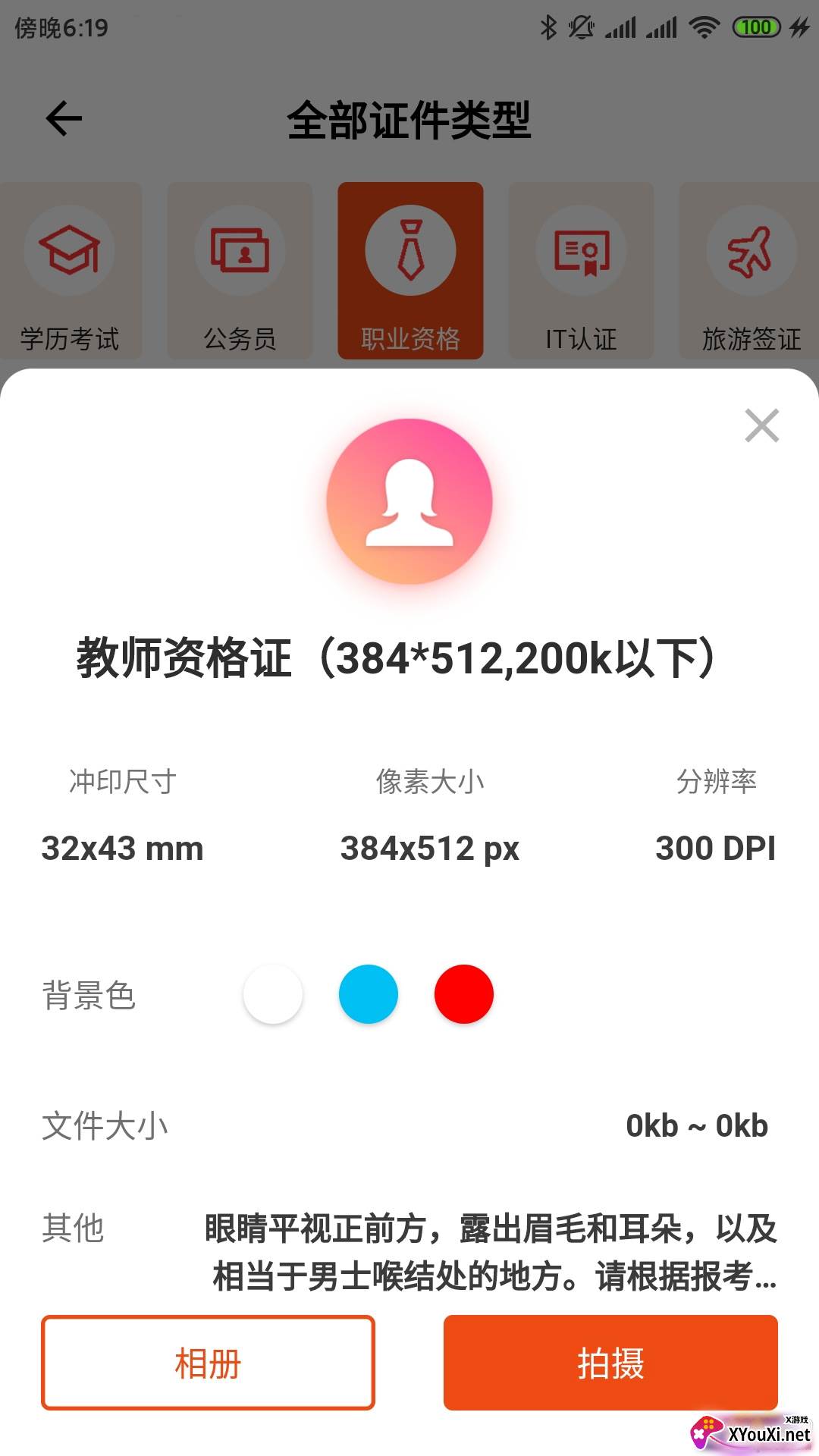 美白免费证件照专业版
