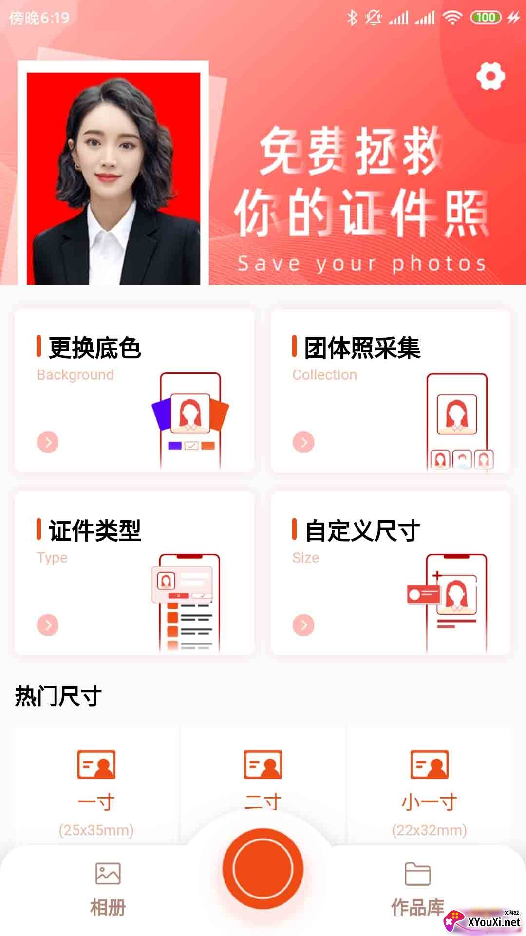 美白免费证件照专业版