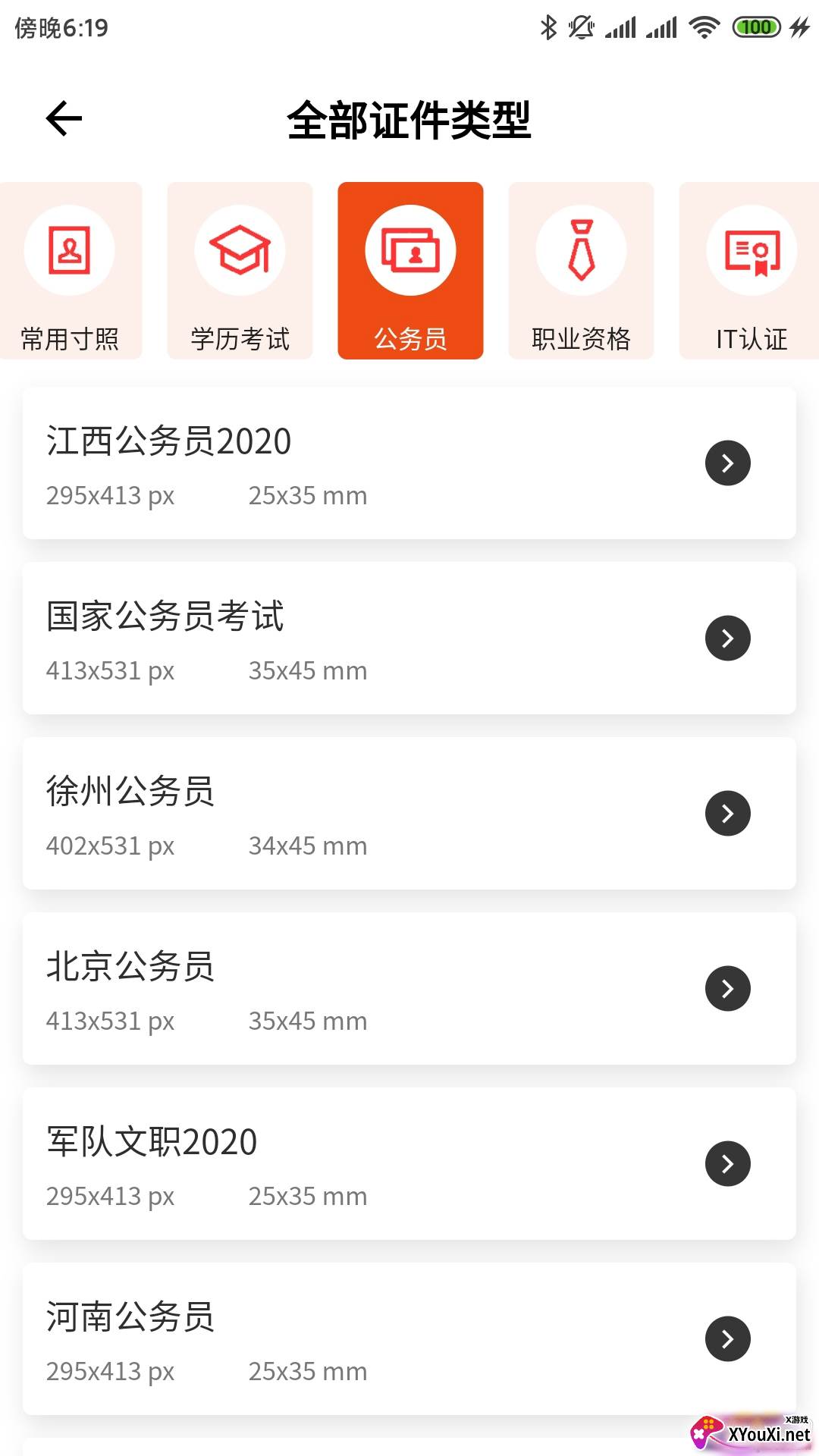 美白免费证件照专业版