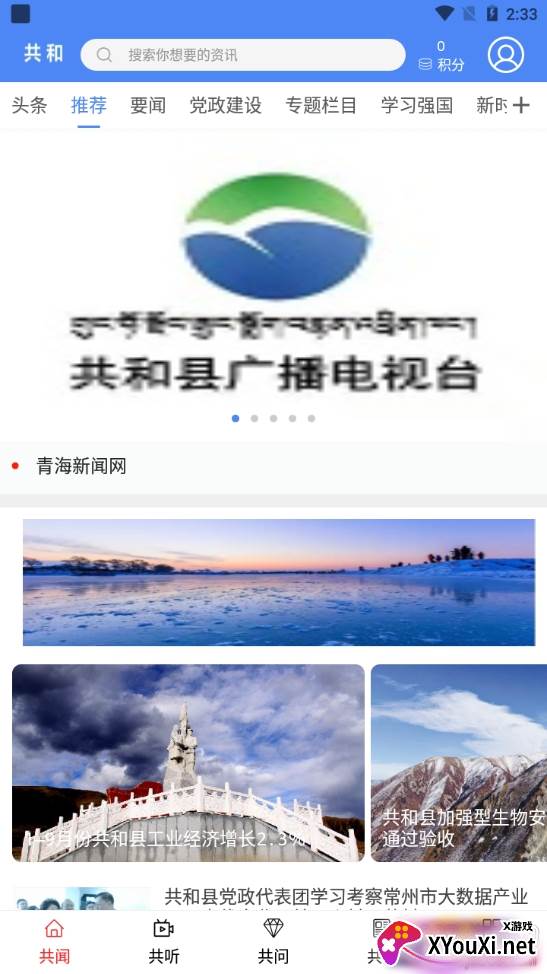 大美共和本地资讯平台最新版