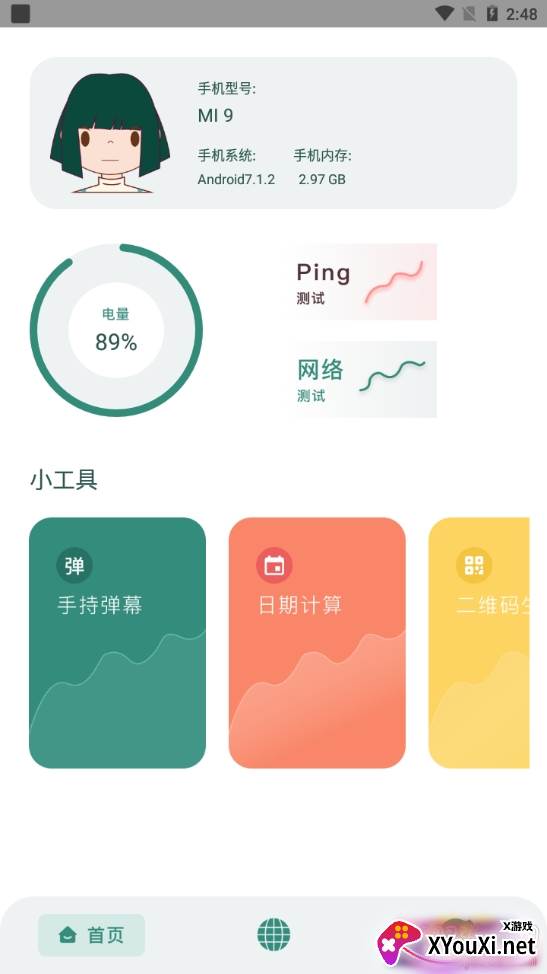 WIFI网络助手极速版