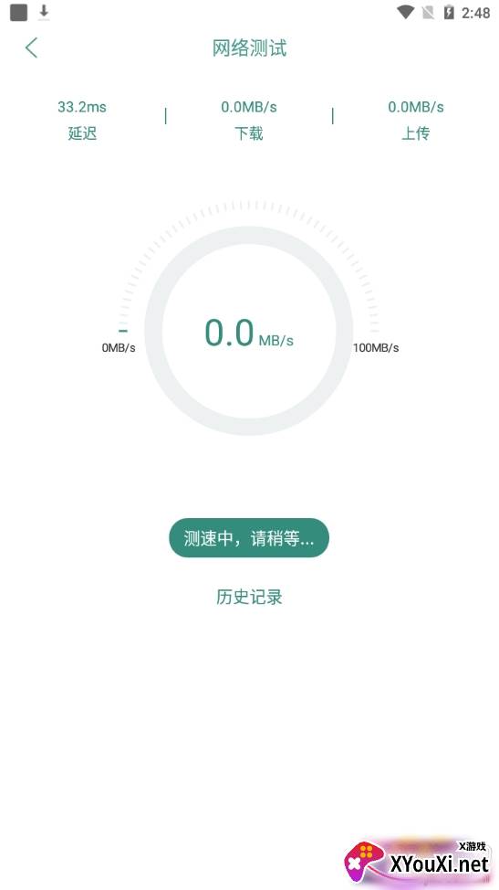 WIFI网络助手极速版