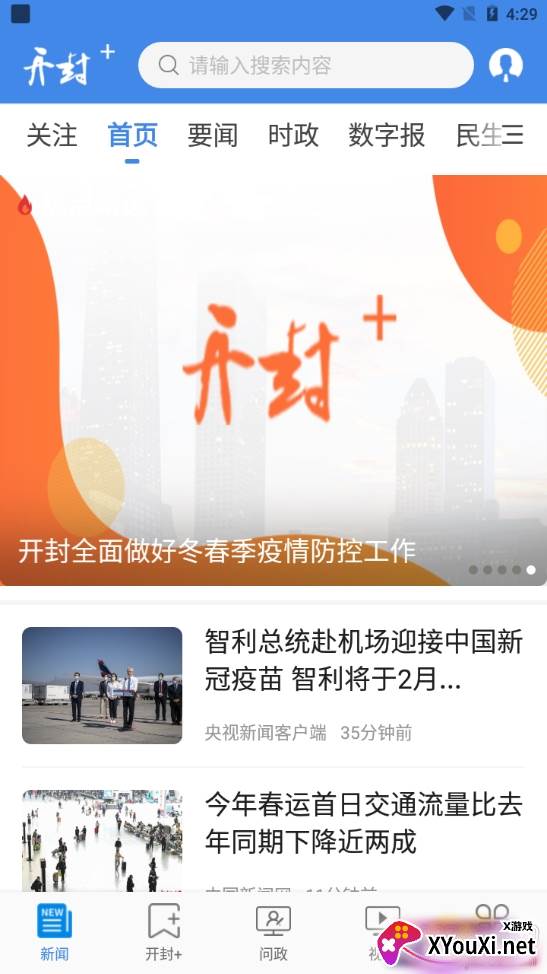 开封Plus无广告清爽版