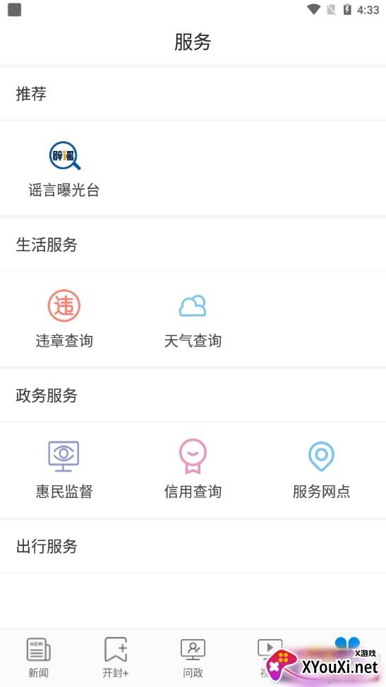 开封Plus无广告清爽版