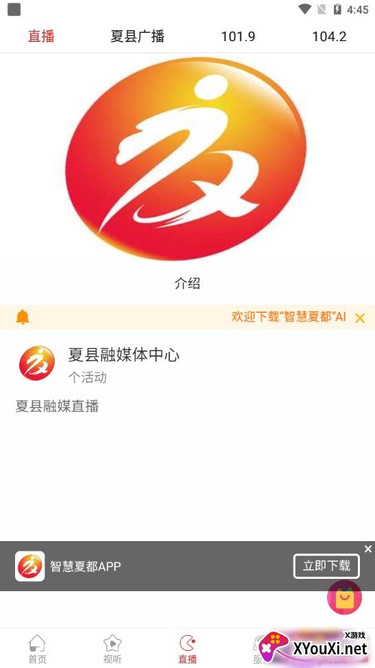 智慧夏都融媒体客户端 智慧夏都融媒体客户端