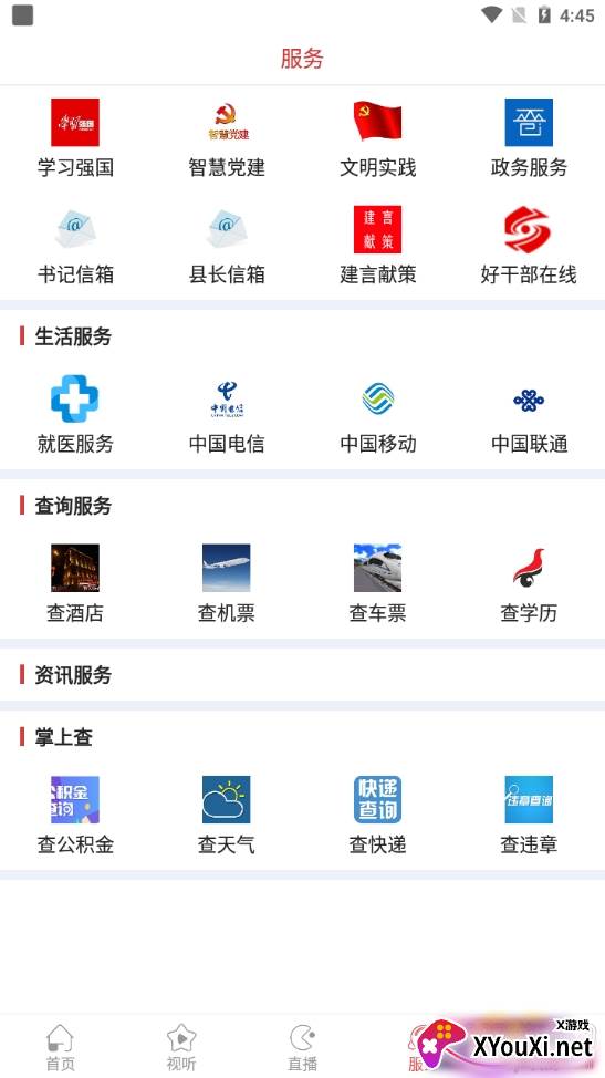 智慧夏都融媒体客户端 智慧夏都融媒体客户端