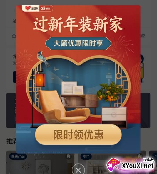 被窝家装安卓靠谱版