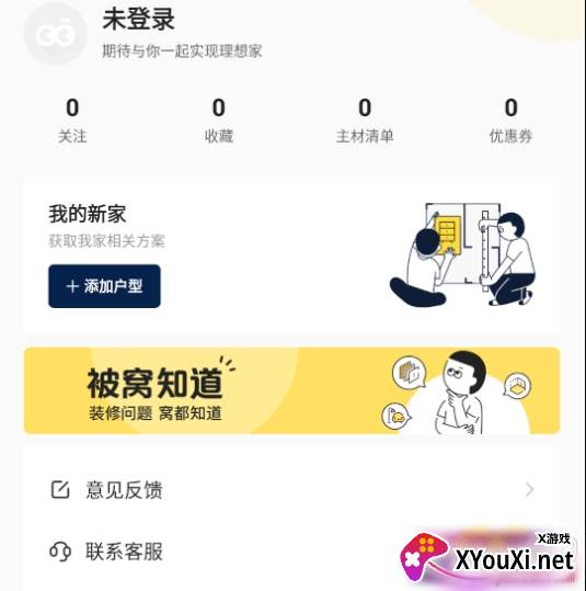 被窝家装安卓靠谱版