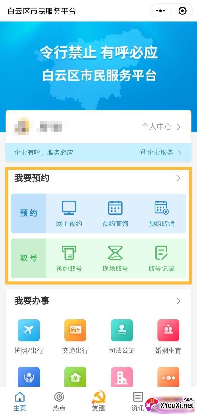政通白云服务平台最新版 政通白云服务平台最新版